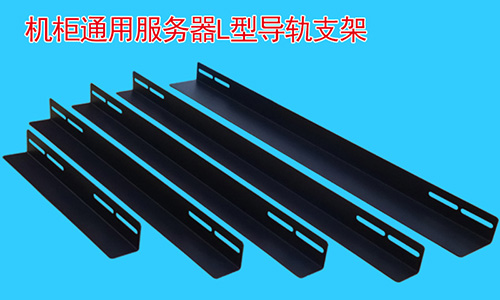 為什么說支架再機柜中是必不可少的配件？