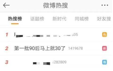 第一批90后30歲30 給而立剩下的時間不多了！